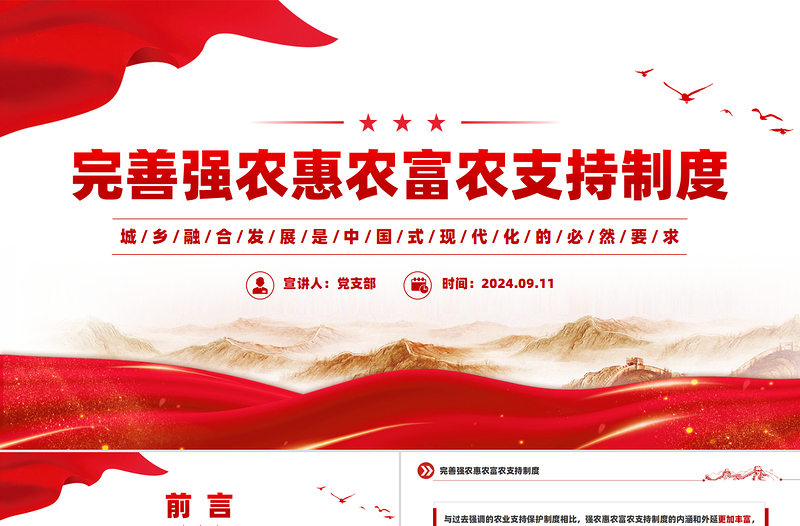 完善强农惠农富农支持制度PPT优质简约城乡融合发展党课