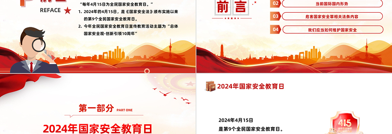 总体国家安全观创新引领10周年PPT党政风优质全民国家安全教育日课件