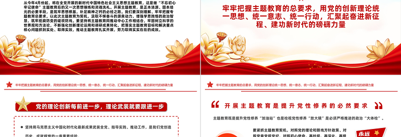 2023第二批主题教育之把握总要求奋进新坐标PPT专题党课PPT模板