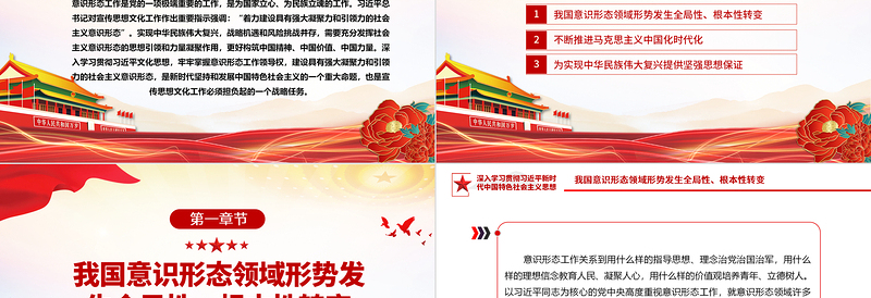 社会主义意识形态PPT党政风优质建设具有强大凝聚力和引领力的社会主义意识形态专题党课