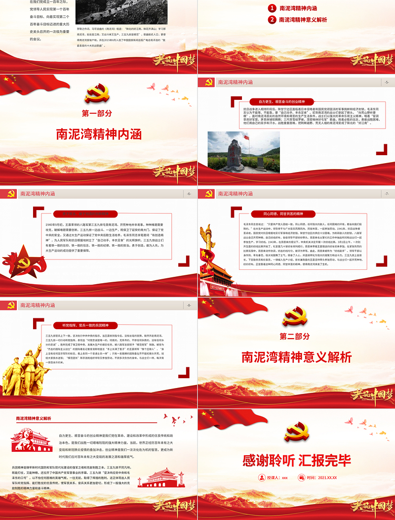 弘扬南泥湾精神PPT党政风自力更生艰苦奋斗让南泥湾精神绽放新的时代光芒中国精神谱系党课