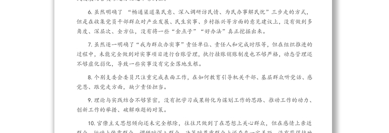 民主(组织)生活会批评和自我批评示例31个
