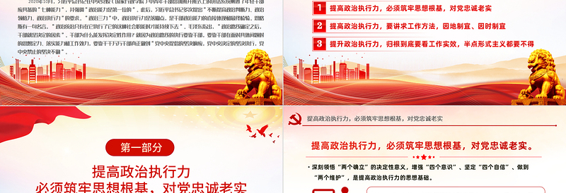 年轻干部要不断提高政治执行力PPT精美简约年轻干部思想教育专题课件