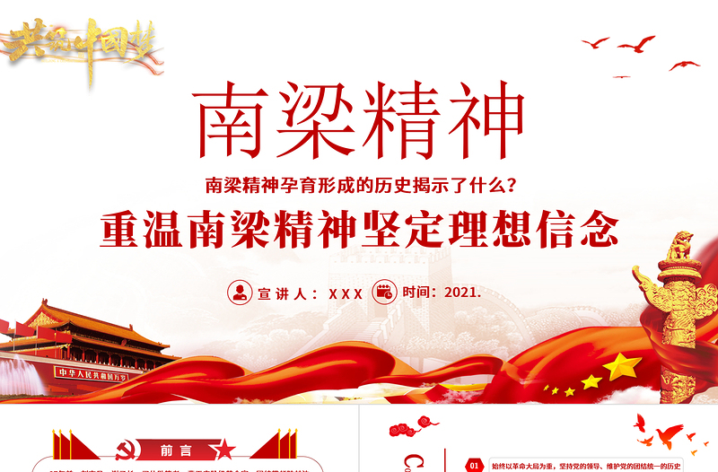 2021南梁精神专题重温南梁精神坚定理想信念PPT