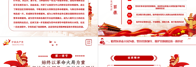 2021南梁精神专题重温南梁精神坚定理想信念PPT