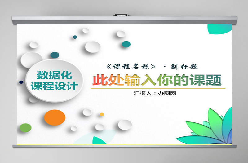 简约精美信息化教学设计说课PPT模板幻灯片