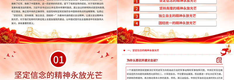 遵义会议精神永放光芒PPT精美简约党史学习教育党课