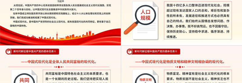 党政风优质新时代新征程中国共产党的使命任务PPT