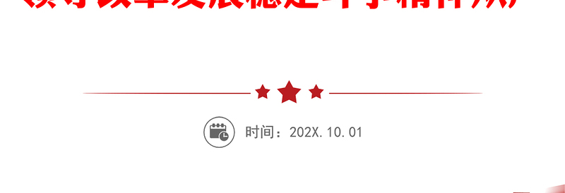 2023年民主生活会六个带头个人对照检查2022年度六个方面两个确立思想凝心铸魂全面领导改革发展稳定斗争精神从严治党责任等方面检视剖析材料发言提纲