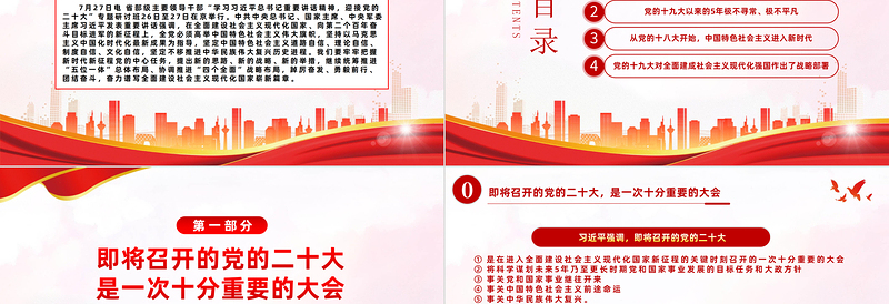 党建风2022年省部级主要领导干部专题研讨班上讲话PPT专题党课PPT模板
