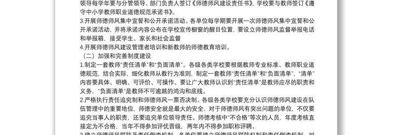 2022年中小学师德师风建设工作实施方案