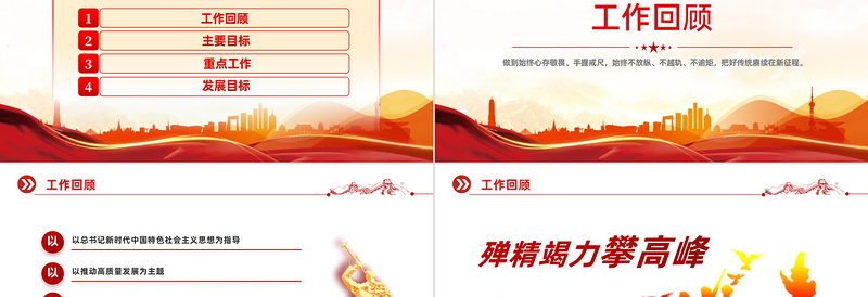 2023党员主题党日PPT党政风心存敬畏手握戒尺党员干部学习教育主题微党课PPT模板下载