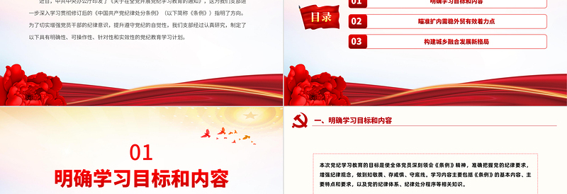 支委研究党纪教育学习计划PPT增强党员干部的纪律意识提升遵守党纪的自觉性党课下载