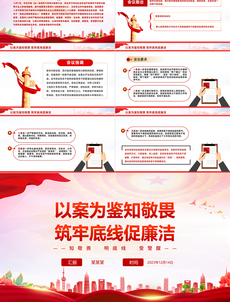 以案为鉴知敬畏筑牢底线促廉洁PPT简约精美领导干部警示教育大会专题课件