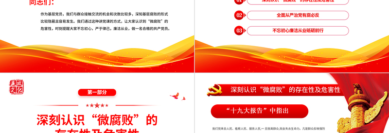 2023做一名合格的共产党员PPT不忘初心严于律己廉洁从业党课PPT下载