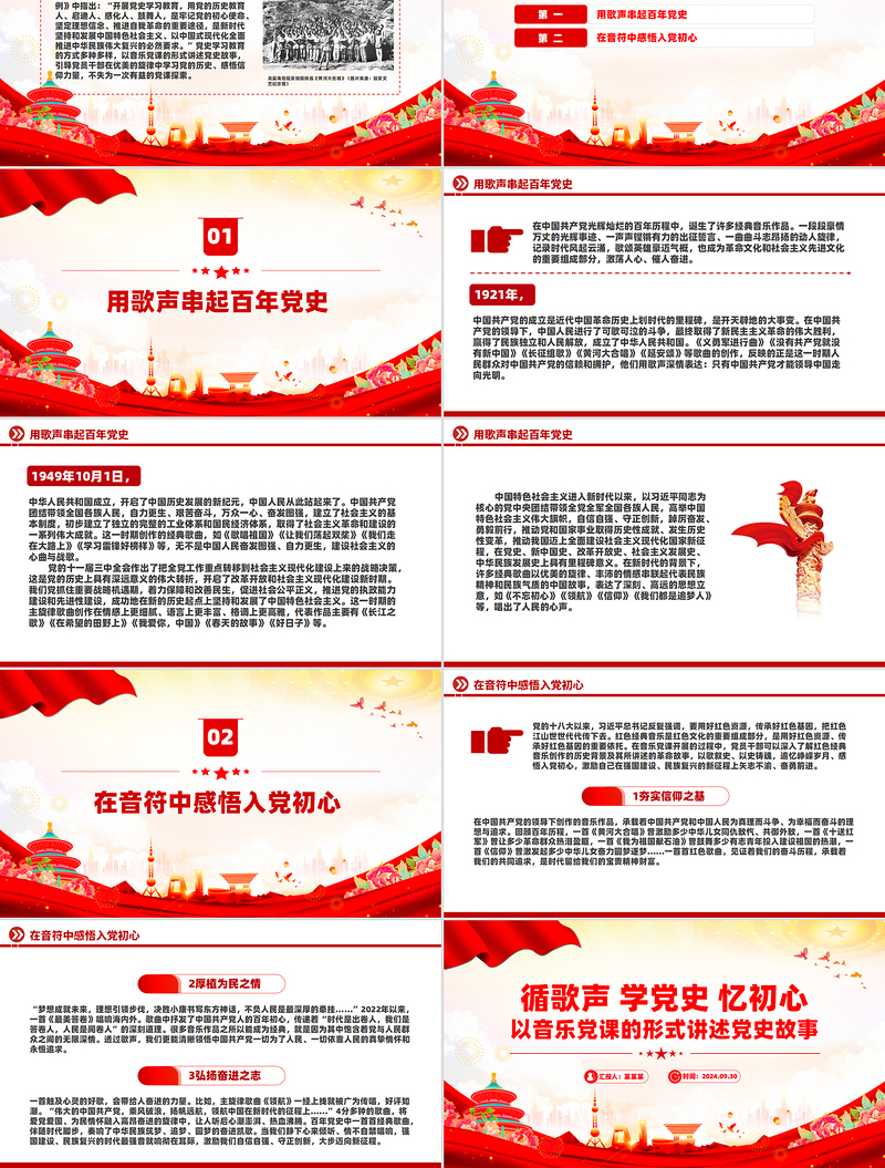 循歌声学党史忆初心PPT精品以音乐党课的形式讲述党史故事课件