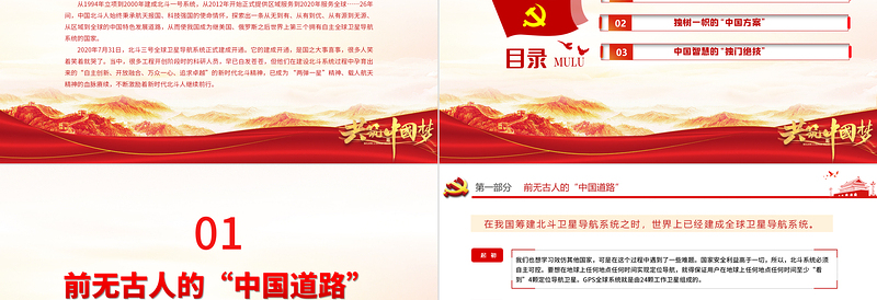 弘扬新时代北斗精神PPT自主创新开放融合万众一心追求卓越建党100周年中国精神谱系系列专题党课PPT