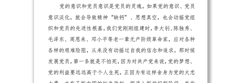 党课:强化组织纪律、扎紧制度牢笼、打造坚强的战斗堡垒