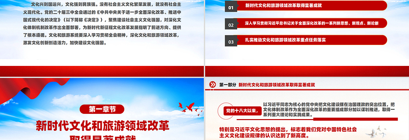 深化文化和旅游领域改革加快建设社会主义文化强国PPT党政风党建风党员干部学习教育党课