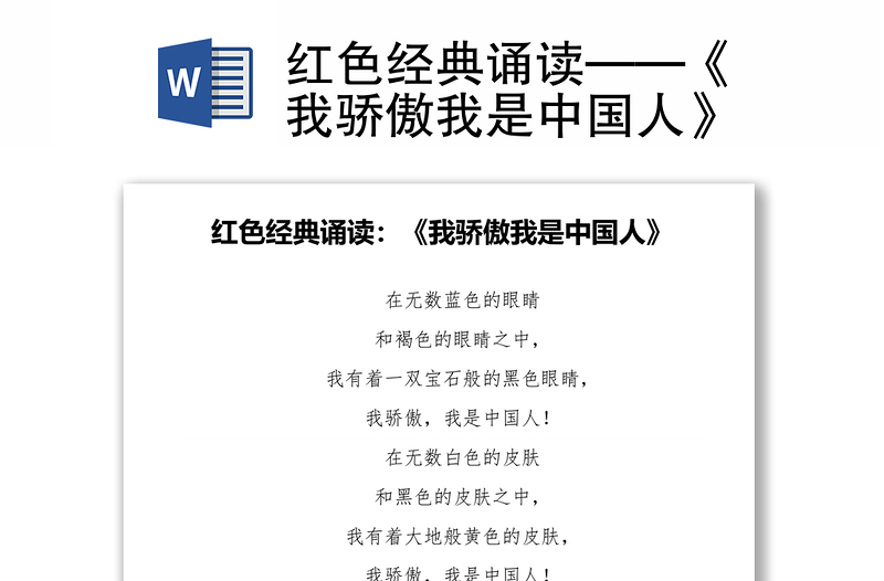 党政风经典诵读——《我骄傲我是中国人》