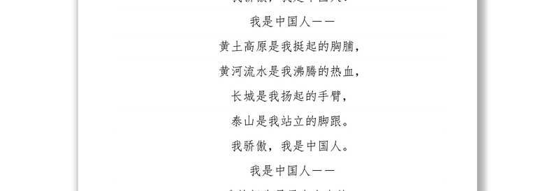 党政风经典诵读——《我骄傲我是中国人》
