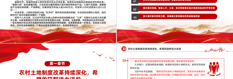 阔步迈向农业强国PPT党政风简约新思想引领新时代改革开放党课