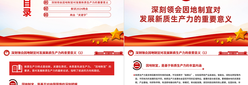 2024年两会精神解读PPT党政风优质两会专题课件