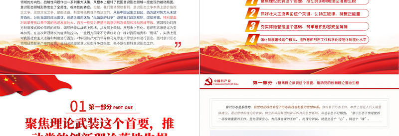 抓好意识形态工作PPT党政风精美举旗亮剑强基固本毫不放松抓好意识形态工作专题党课