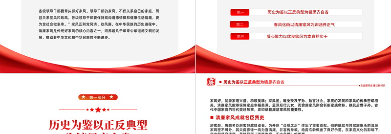2022树立清廉好家风PPT卡通党政风清廉家风清正党风专题党课PPT模板