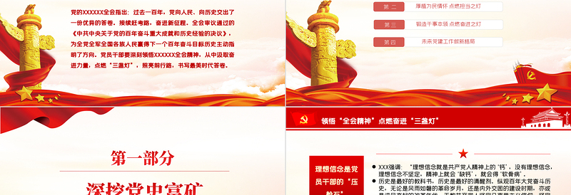 领悟全会精神点燃奋进三盏灯PPT党政风中国风基层党员支部书记党课党建专题课件模板