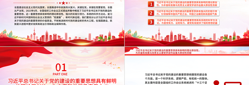 新时代党的建设重要论述的价值意蕴PPT党政风深入学习关于党的建设的重要思想专题党课PPT模板