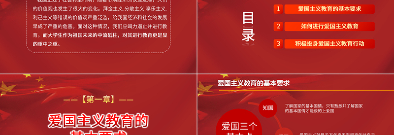 大党政风弘扬爱国主义精神PPT党政模板