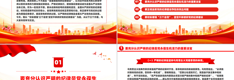 切实增强“三个自觉”坚定不移抓好党的纪律建设党课PPT