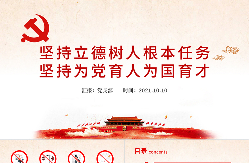 2021落实关于教育和职业教育的重要论述PPT坚持立德树人根本任务坚持为党育人为国育才学校党课PPT