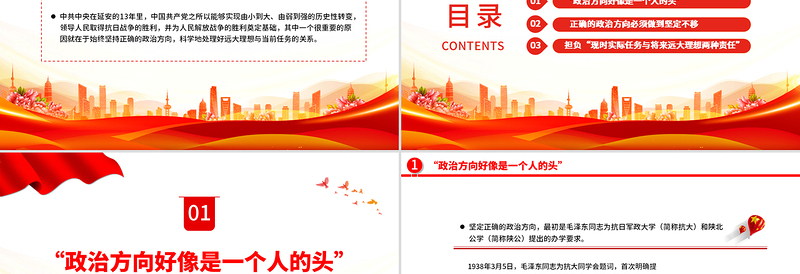 坚定正确政治方向PPT简约风党史知识学习党课