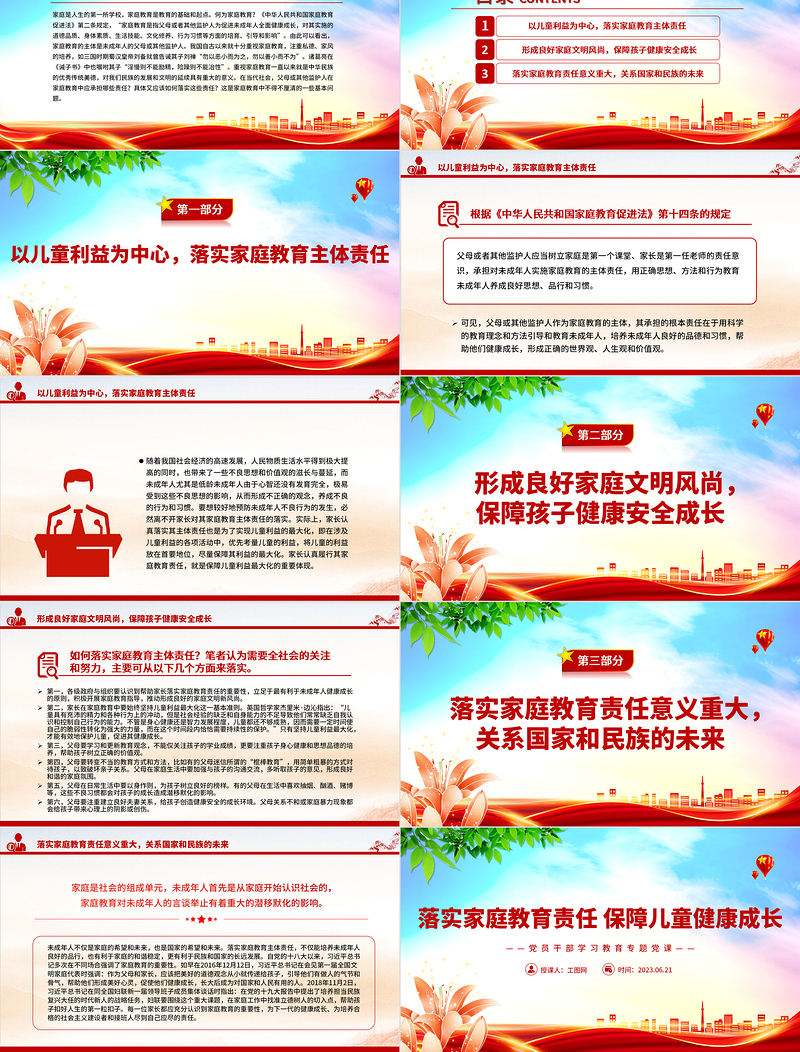 2023落实家庭教育责任保障儿童健康成长PPT精品风党员干部学习教育专题党课PPT