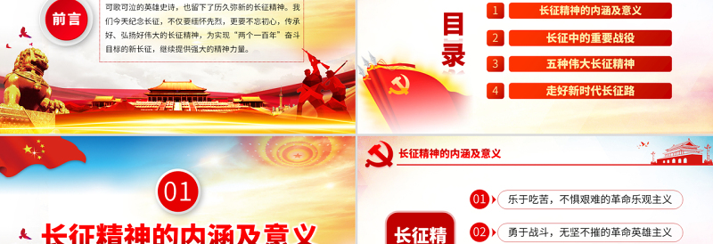 原创纪念长征胜利83周年弘扬伟大长征精神PPT-版权可商用