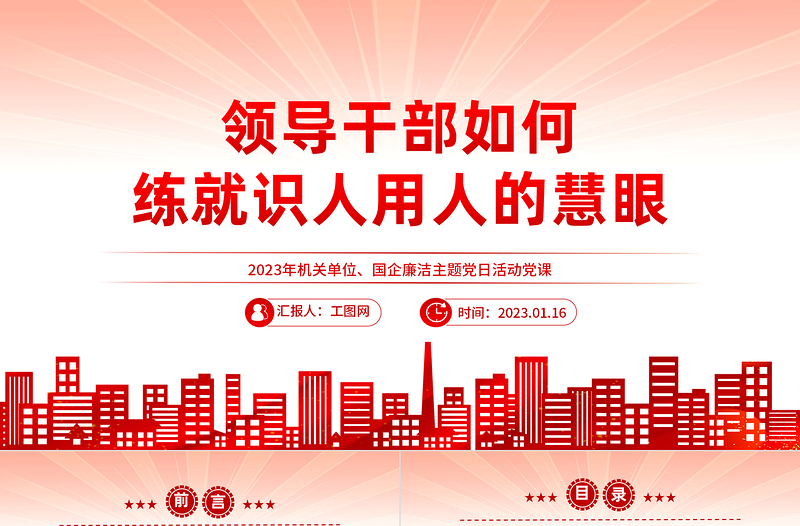 2023全面加强练兵备战提高人民军队打赢能力PPT精美党建风党员干部学习教育专题党课党建课件模板