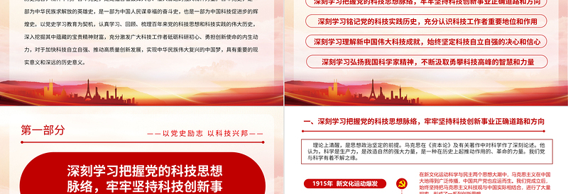 2021以党史励志以科技兴邦PPT党政风简约回顾百年来党的科技思想和的伟大历史党课PPT