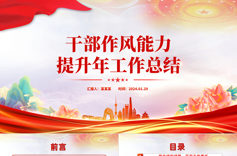 干部作风能力提升年工作总结PPT精美简约机关干部作风能力建设汇报模板