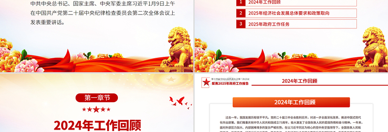 一图速览2025政府工作报告PPT党政风优质学习两会精神党课PPT