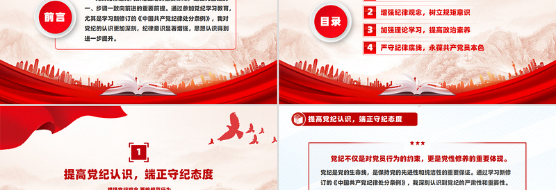 增强党纪观念严格规范行为PPT党纪党课