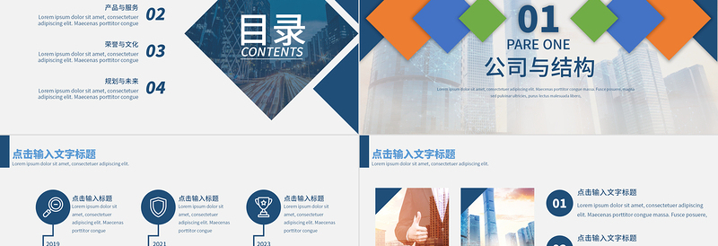 企业公司介绍PPT蓝色商务风企业宣传规划模板