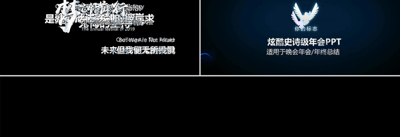 原创2019年公司年会开场颁奖典礼ppt模板