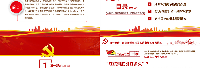党指挥枪铸军魂PPT党政风精品党政部门党支部团支部2022年党团课专题辅导课件模板