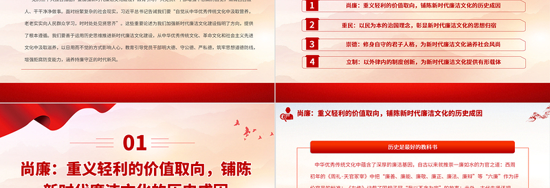 2023加强新时代廉洁文化建设PPT精品风党员干部廉政学习教育专题党课PPT