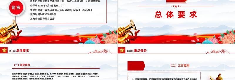 2023提升行政执法质量三年行动计划PPT精品风党员干部学习教育专题党课PPT模板
