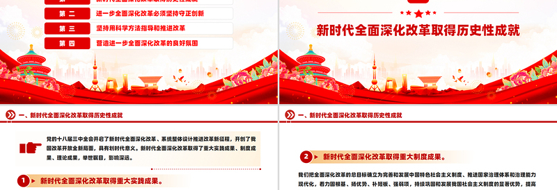 进一步全面深化改革中的几个重大理论和实践问题PPT总书记重要讲话课件