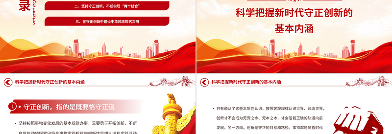 2023坚持守正创新勇担时代使命PPT精品风党员干部学习教育专题党课PPT