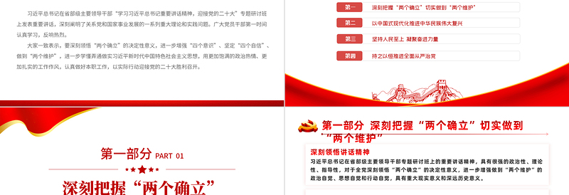 信心满怀担使命勇毅前行向未来PPT党建风省部级主要领导干部专题研讨班重要讲话精神学习专题党课PPT模板